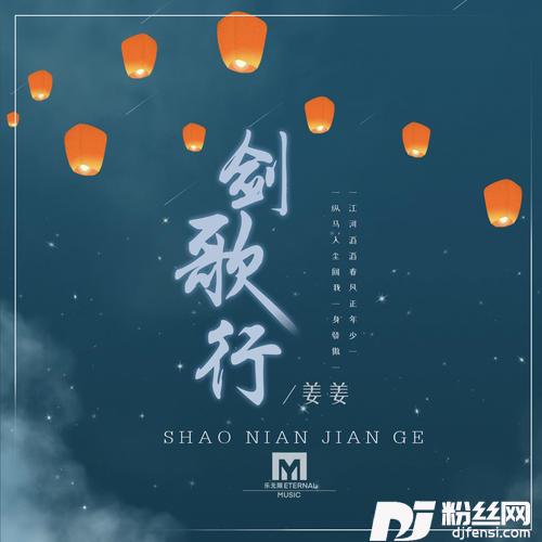 剑歌行女版的专辑