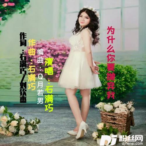 为什么你要抛弃我