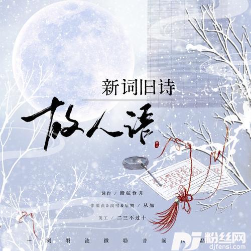 新词旧诗故人语的专辑