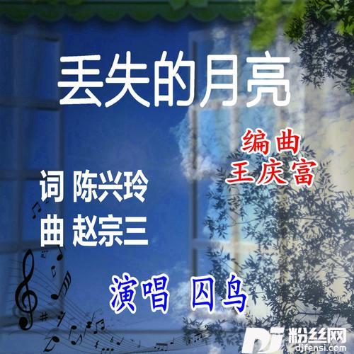 丢失的月亮无鼓