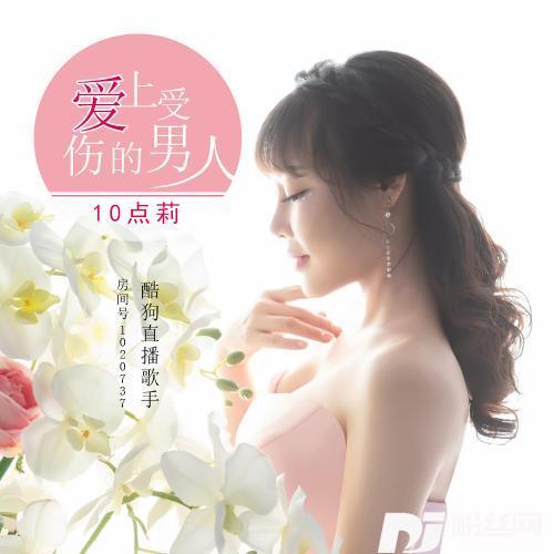 爱上受伤的男人DJ何鹏Remix