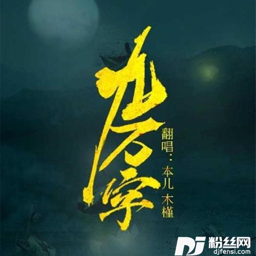 九万字