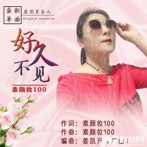 好久不见的专辑