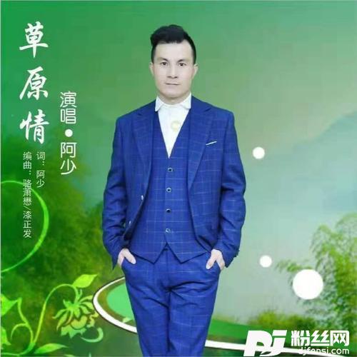 草原情