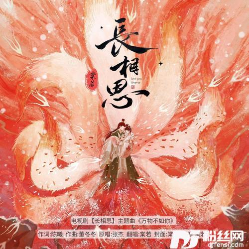万物不如你cover:Amison