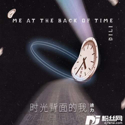 时光背面的我男声版