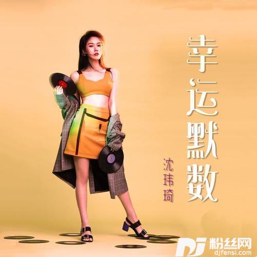 幸运默数