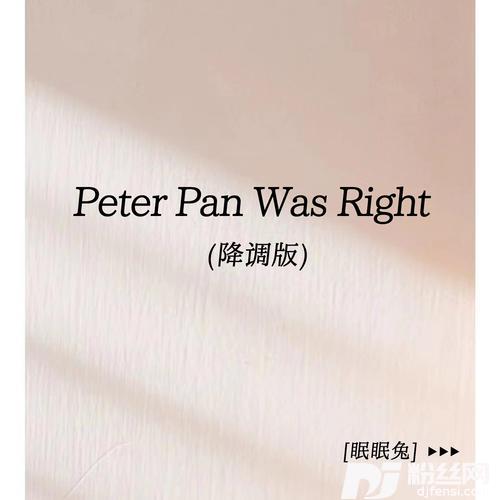 PeterPanWasRight降调版的专辑