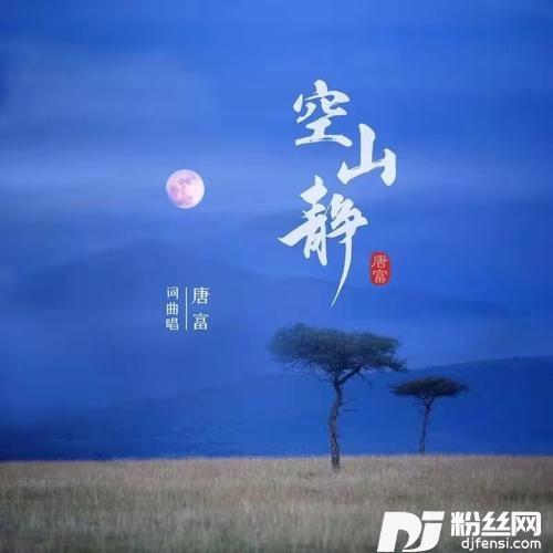 空山静的专辑