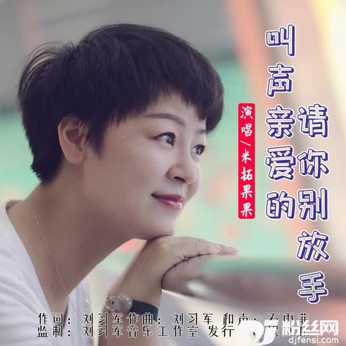 叫声亲爱的请你别放手的专辑