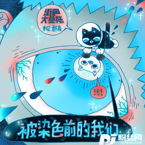 CCD冒险记的专辑