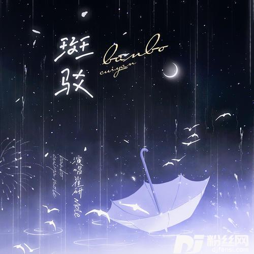 斑驳的专辑