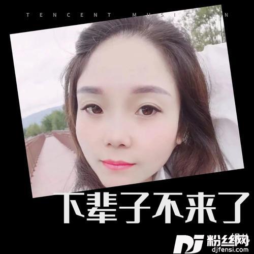 等我把我养的人养大cover:谈柒柒的专辑