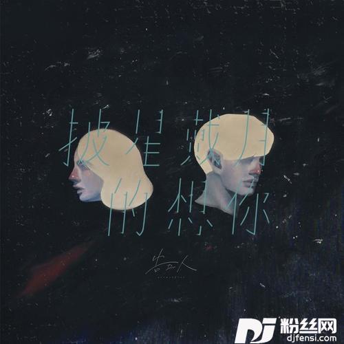披星戴月的想你