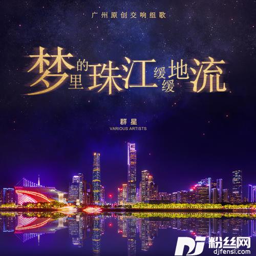 云山珠水的专辑