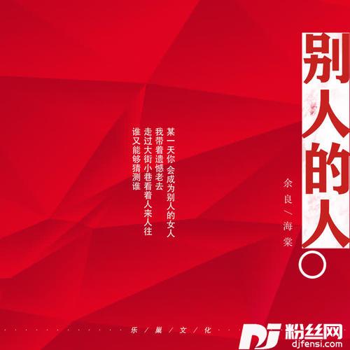 别人的人
