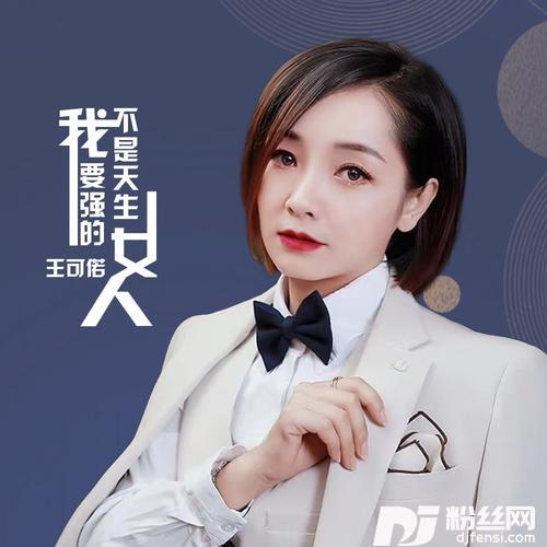 我不是天生要强的女人