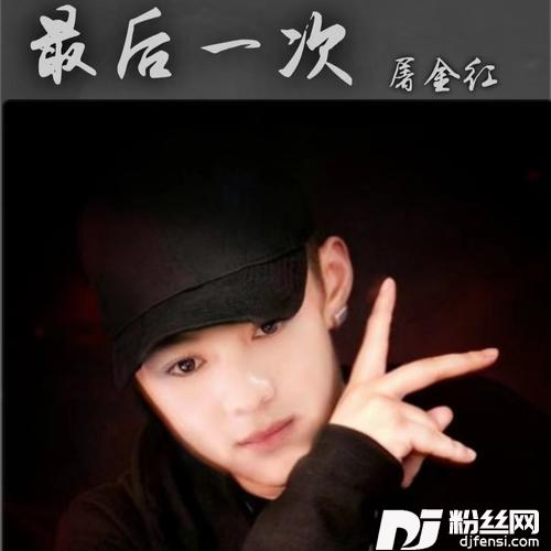 爱过了头心伤透cover:小远的专辑
