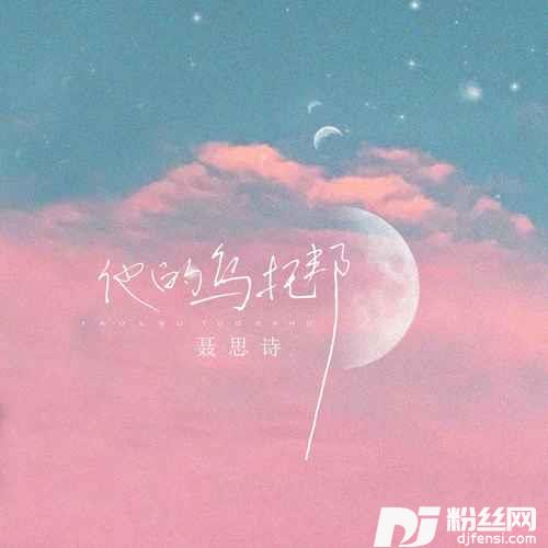 他的乌托邦的专辑