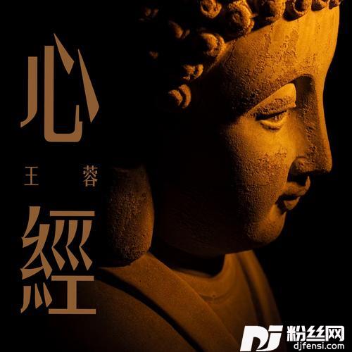 心经