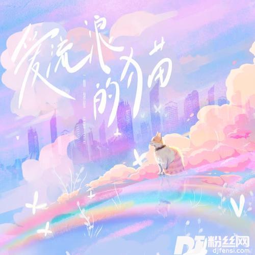 爱流浪的猫