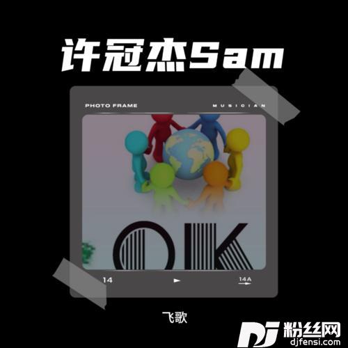 双星情歌cover:许冠杰