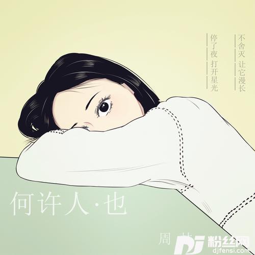 何许人也