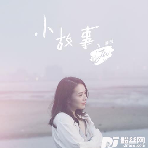 小故事