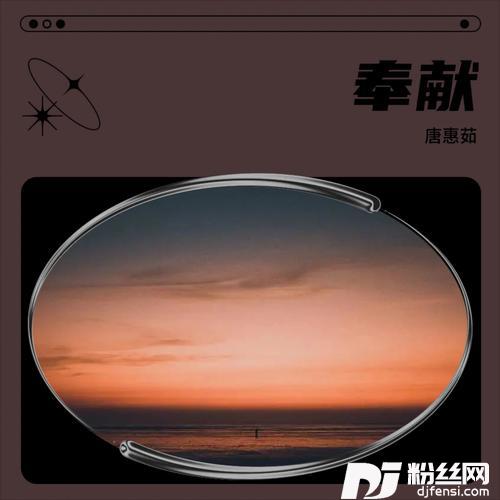奉献cover:苏芮的专辑