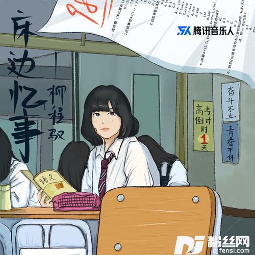 床边忆事