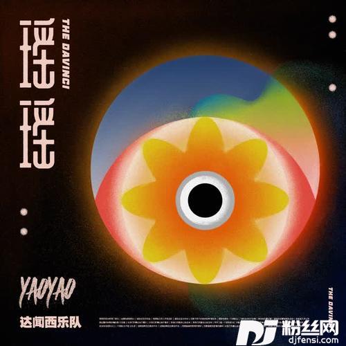 瑶瑶