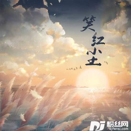 笑红尘热门合唱版