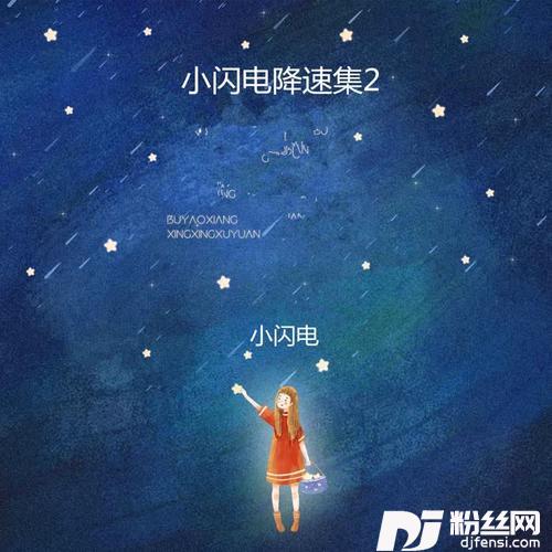 我的女人降速版
