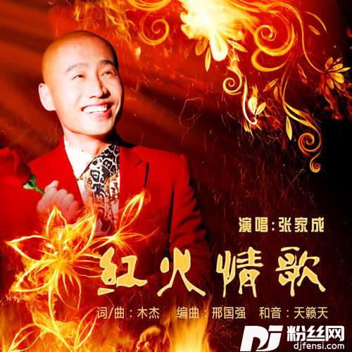 红火情歌的专辑