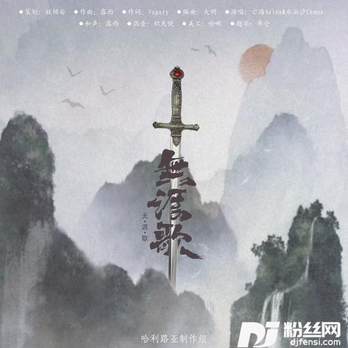 【藏秀】无涯歌（剑网3十二周年原创）