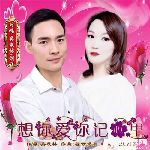 想你爱你记心里（对唱版）的专辑