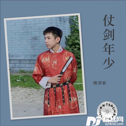 仗剑年少的专辑
