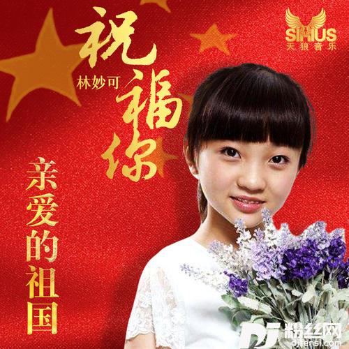 祝福你亲爱的祖国