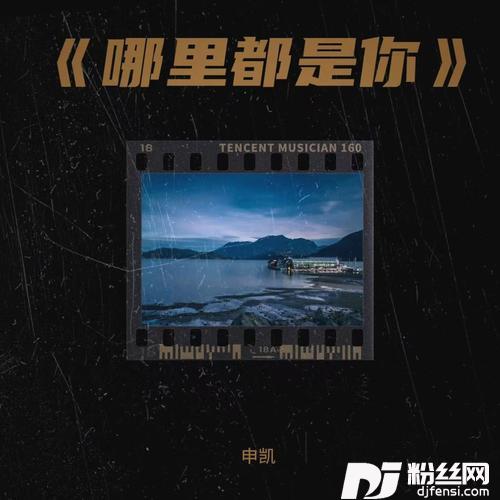哪里都是你