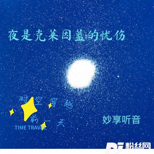 克莱因蓝的忧伤温柔女生版的专辑