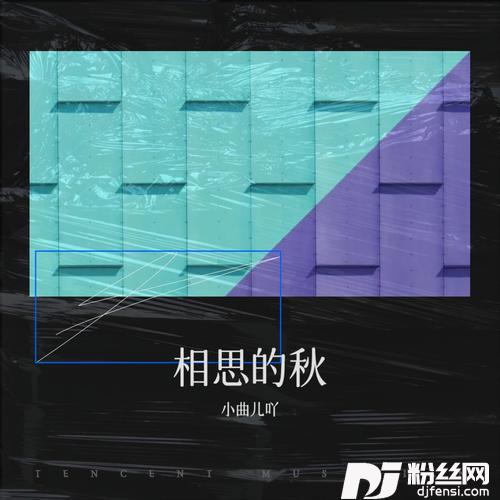习惯没人疼cover:彤大王