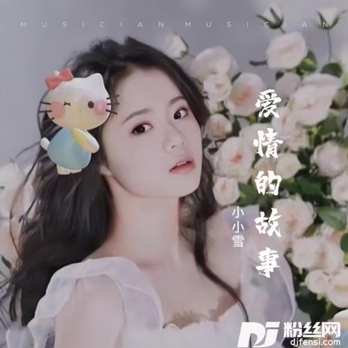 人生的道场cover:魏佳艺