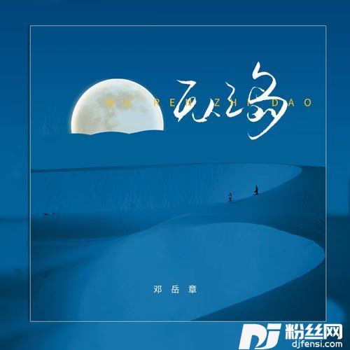 无人之岛