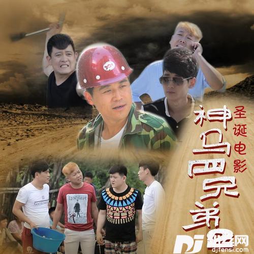 我们是兄弟DJ版的专辑