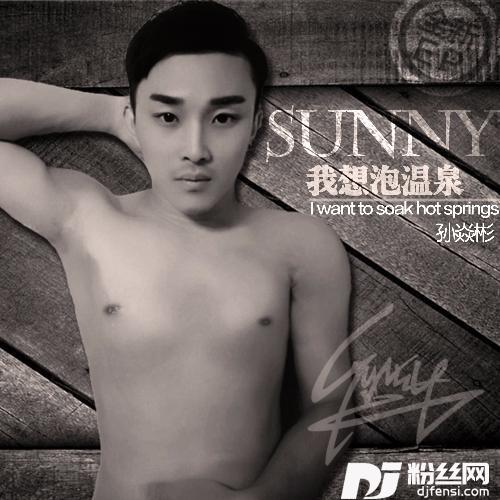 我想泡温泉的专辑