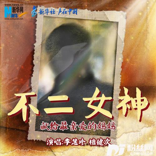 不二女神