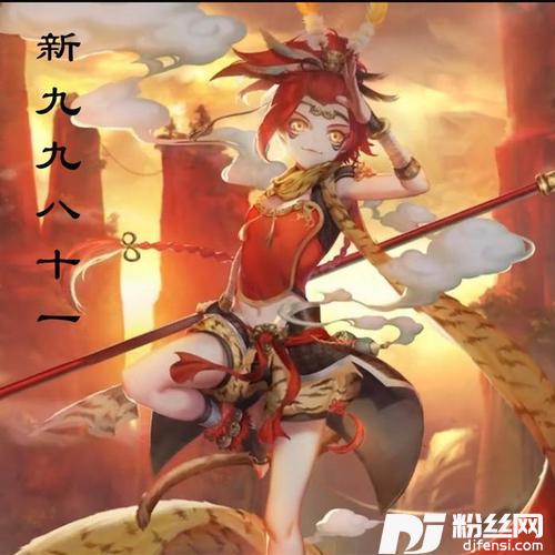 新·九九八十一