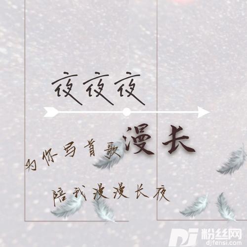 夜夜夜漫长