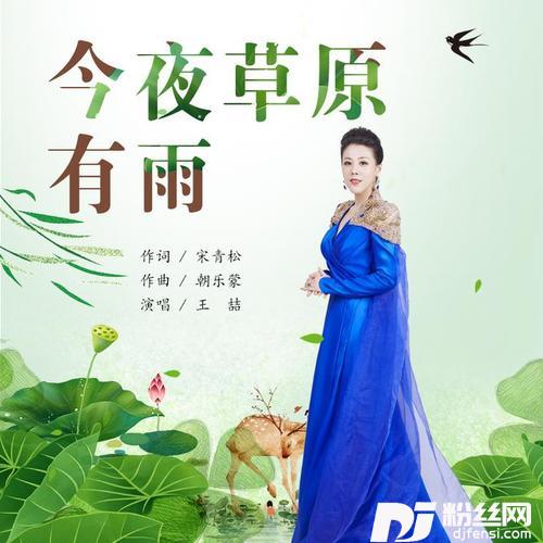 今夜草原有雨的专辑