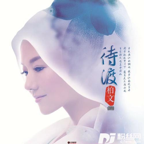 待渡